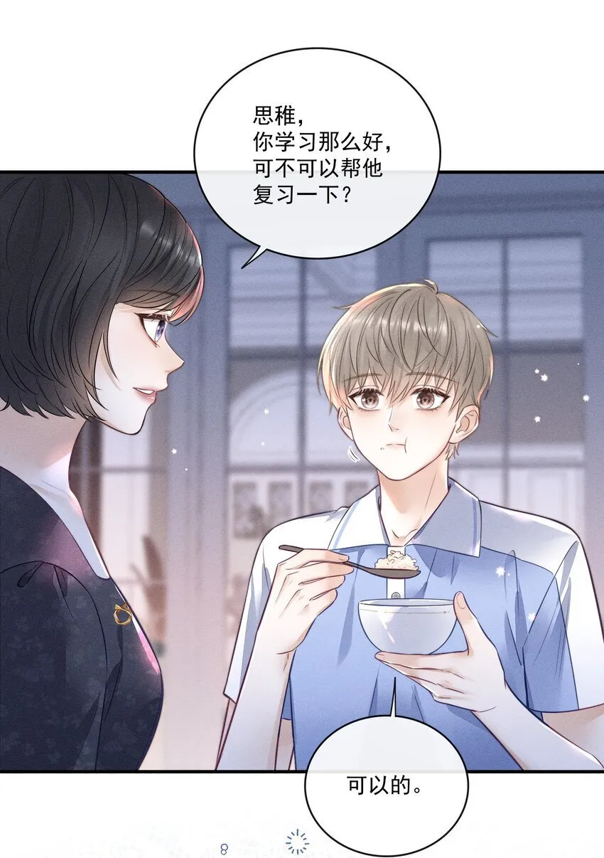 015 你没有我想象中笨！ 第10页