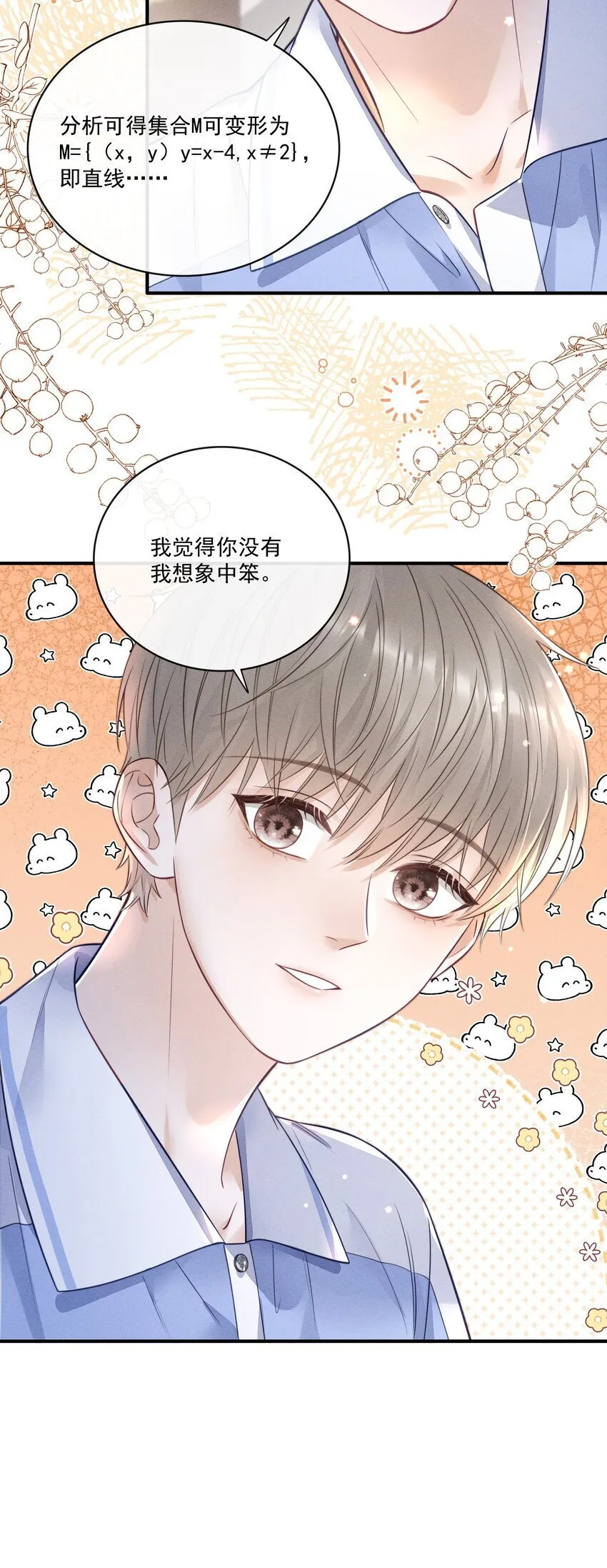 015 你没有我想象中笨！ 第21页