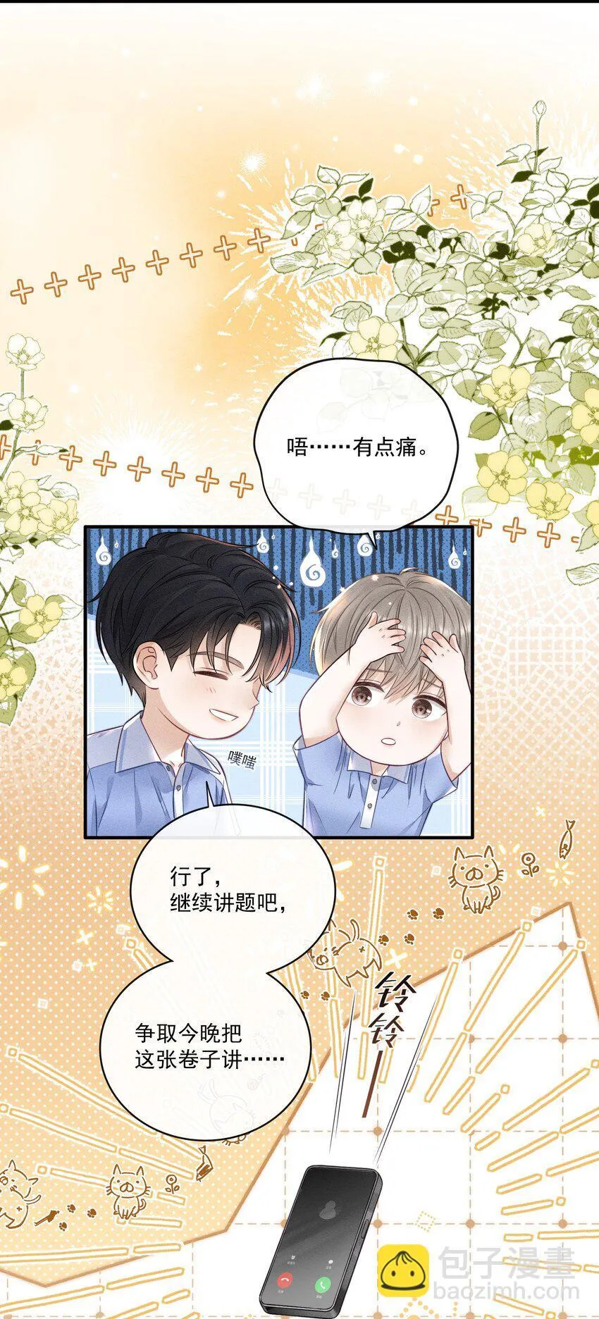 015 你没有我想象中笨！ 第23页