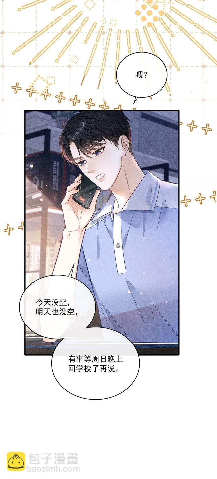 015 你没有我想象中笨！ 第24页