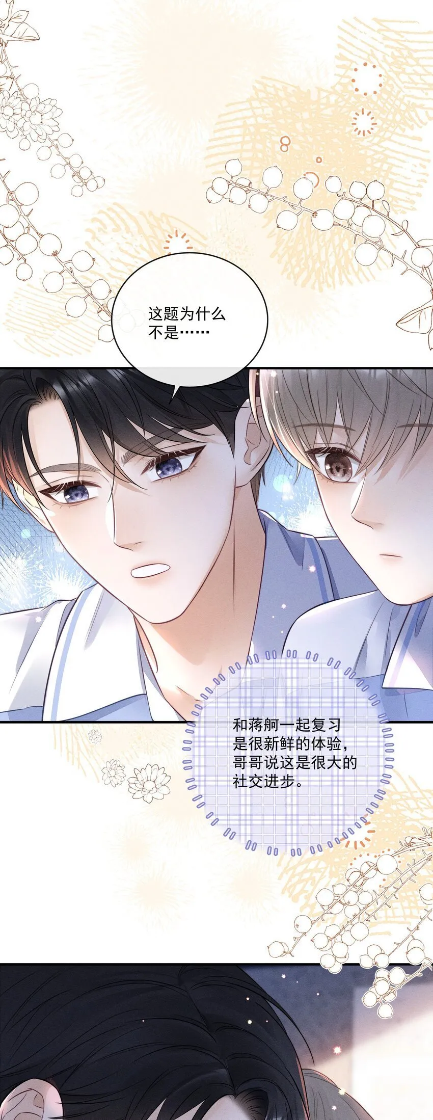 015 你没有我想象中笨！ 第26页