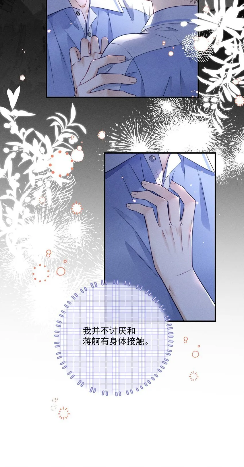 015 你没有我想象中笨！ 第31页