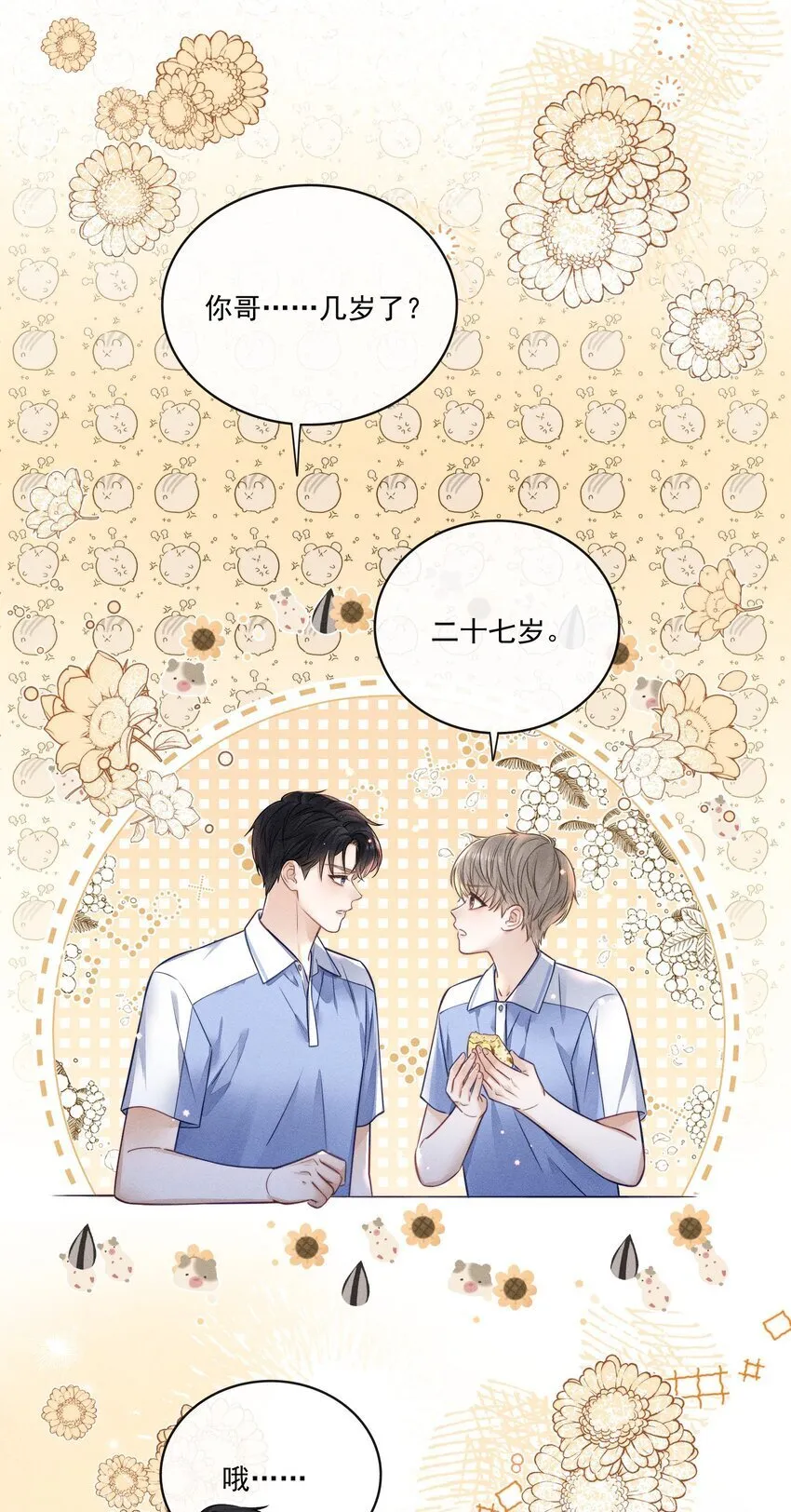 017 你是白痴吗？！ 第20页