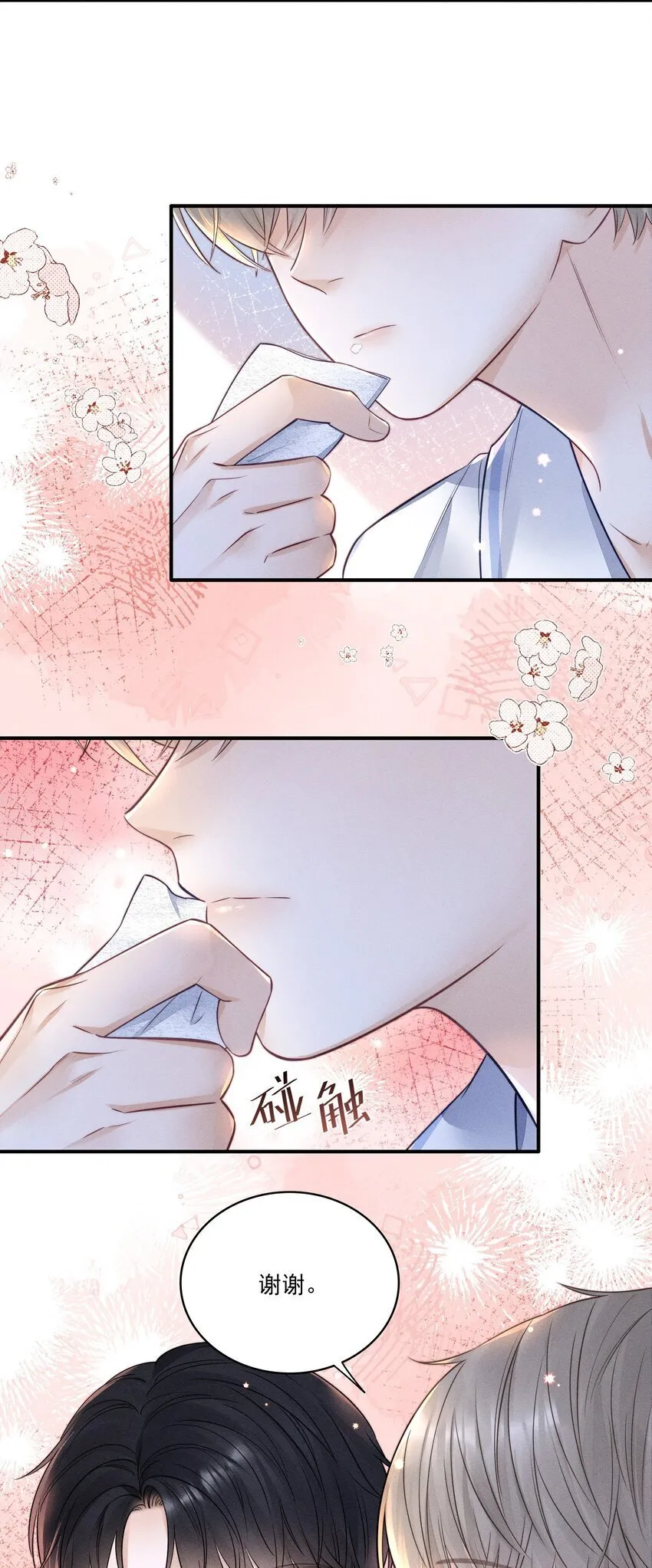 018 碰到了！ 第6页