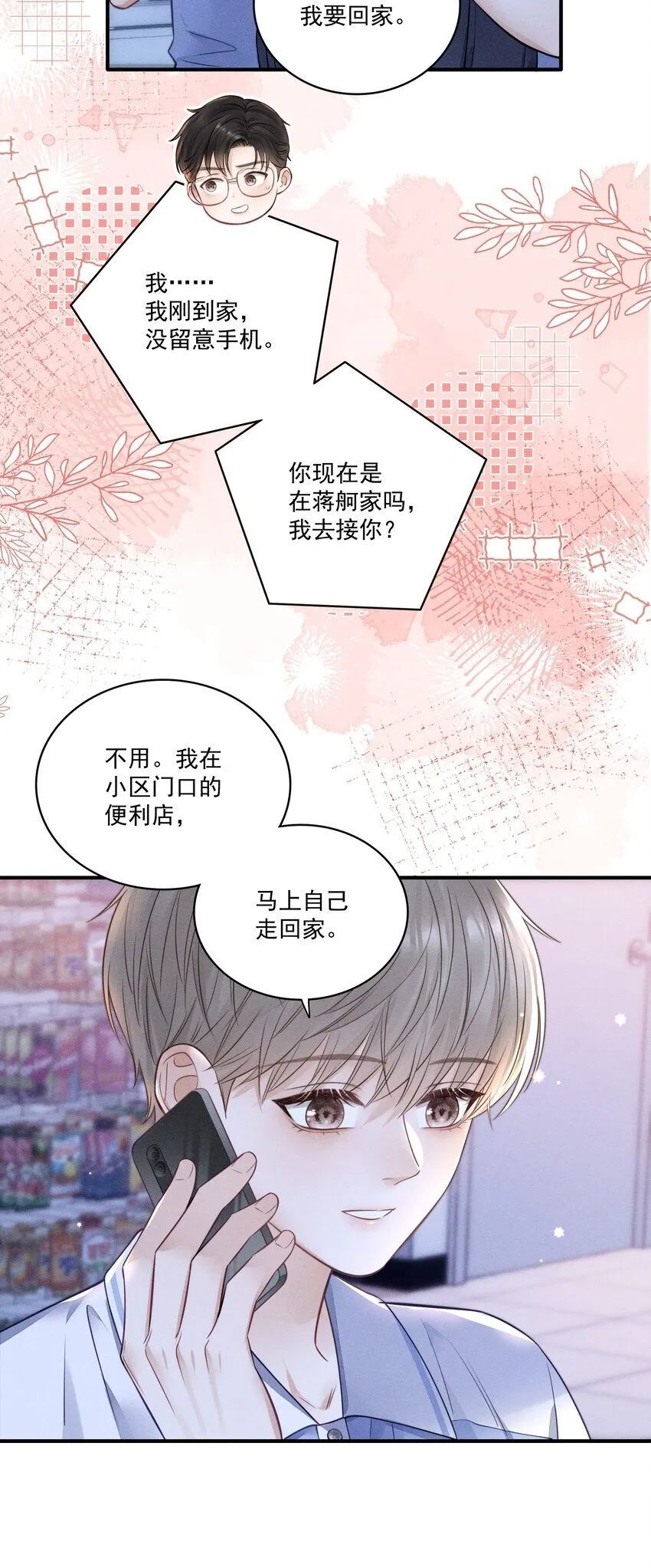 018 碰到了！ 第8页