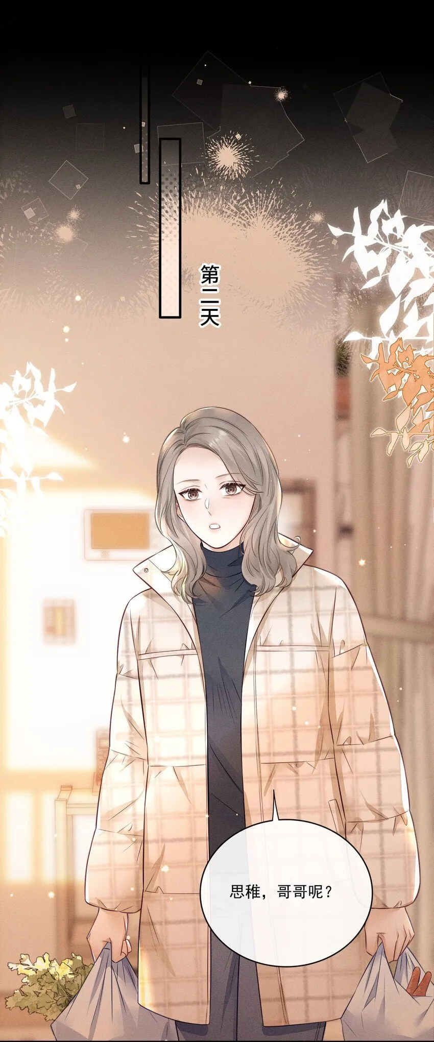 018 碰到了！ 第17页