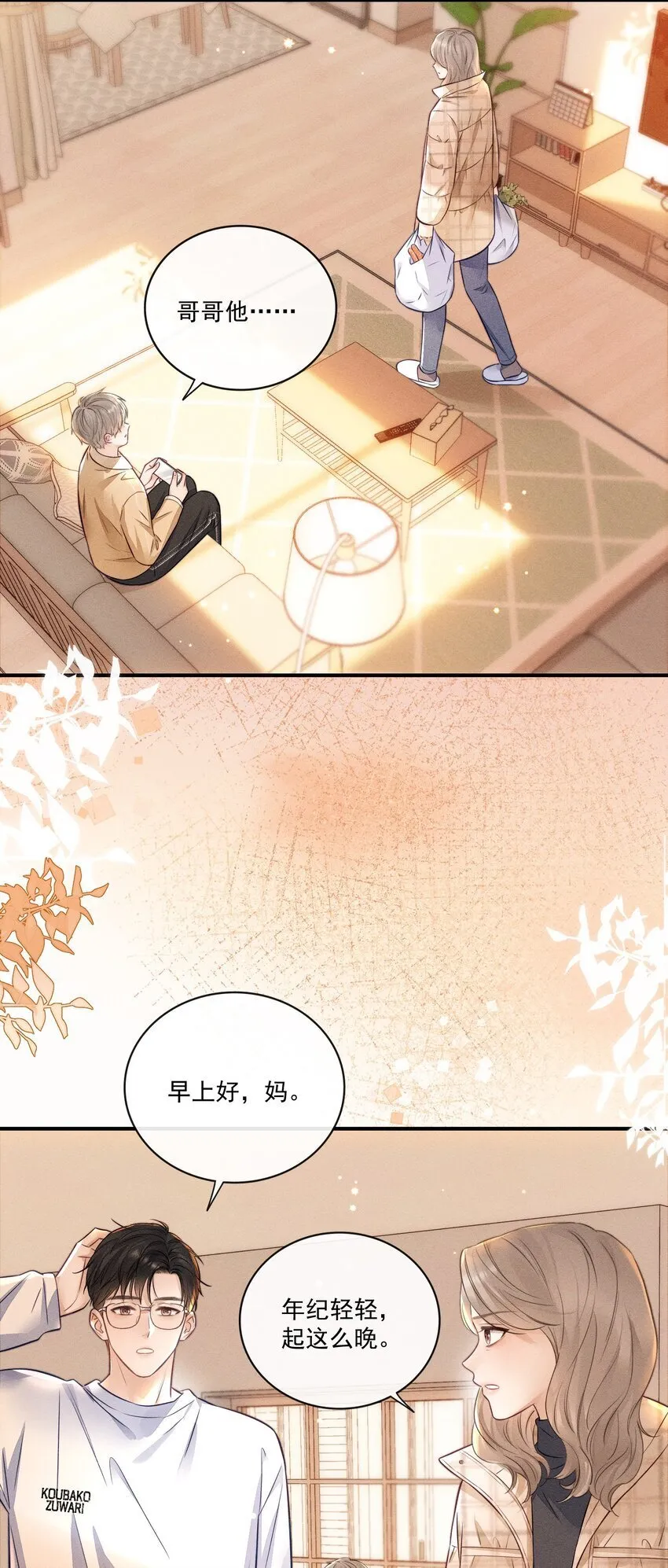 018 碰到了！ 第18页