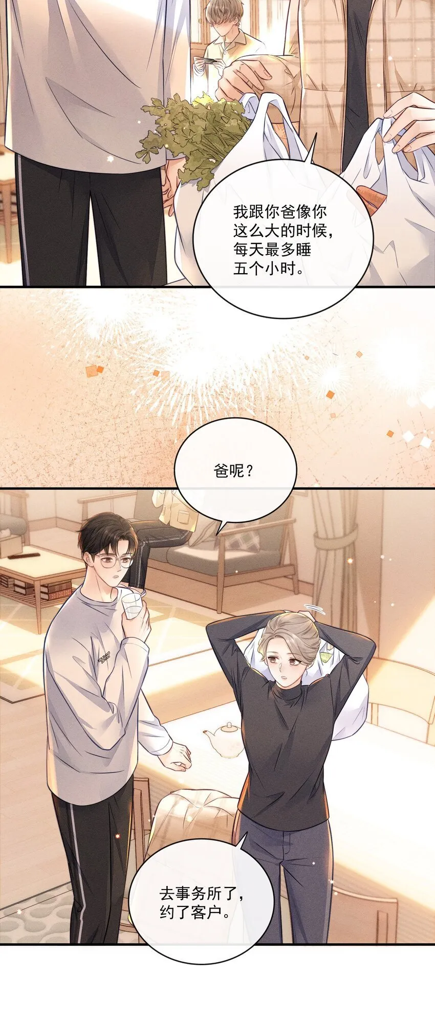 018 碰到了！ 第19页