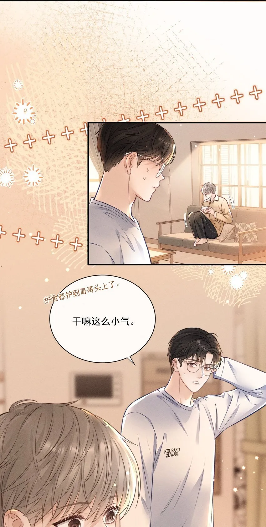 018 碰到了！ 第23页