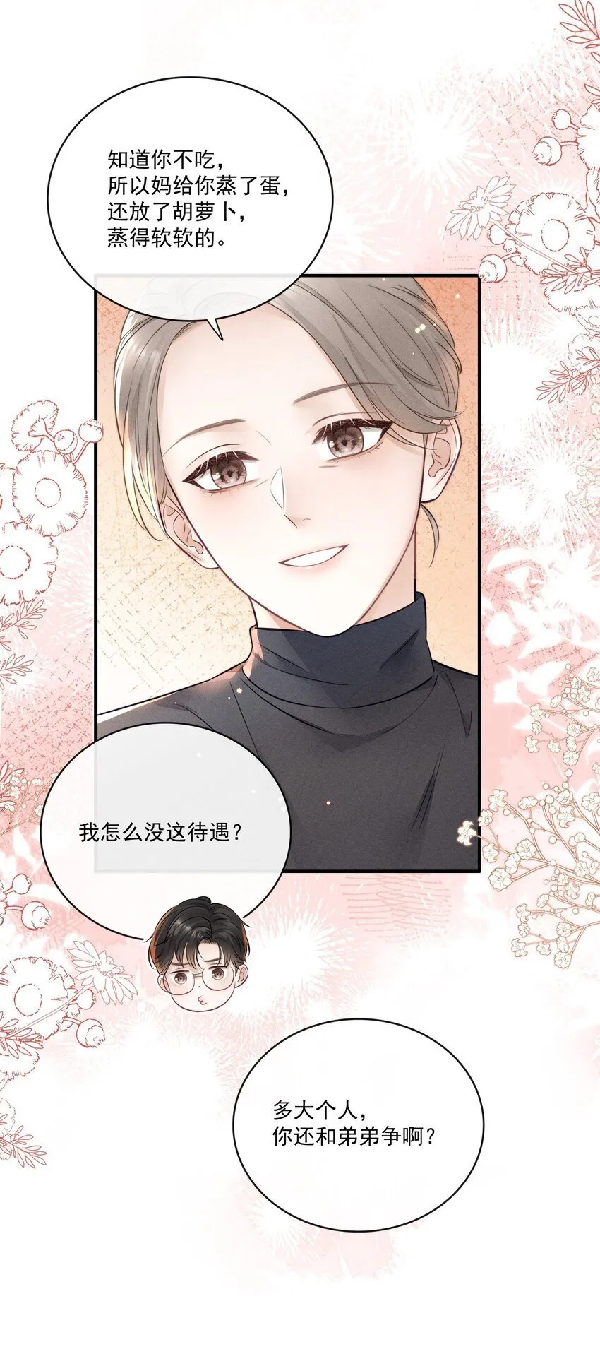 018 碰到了！ 第28页