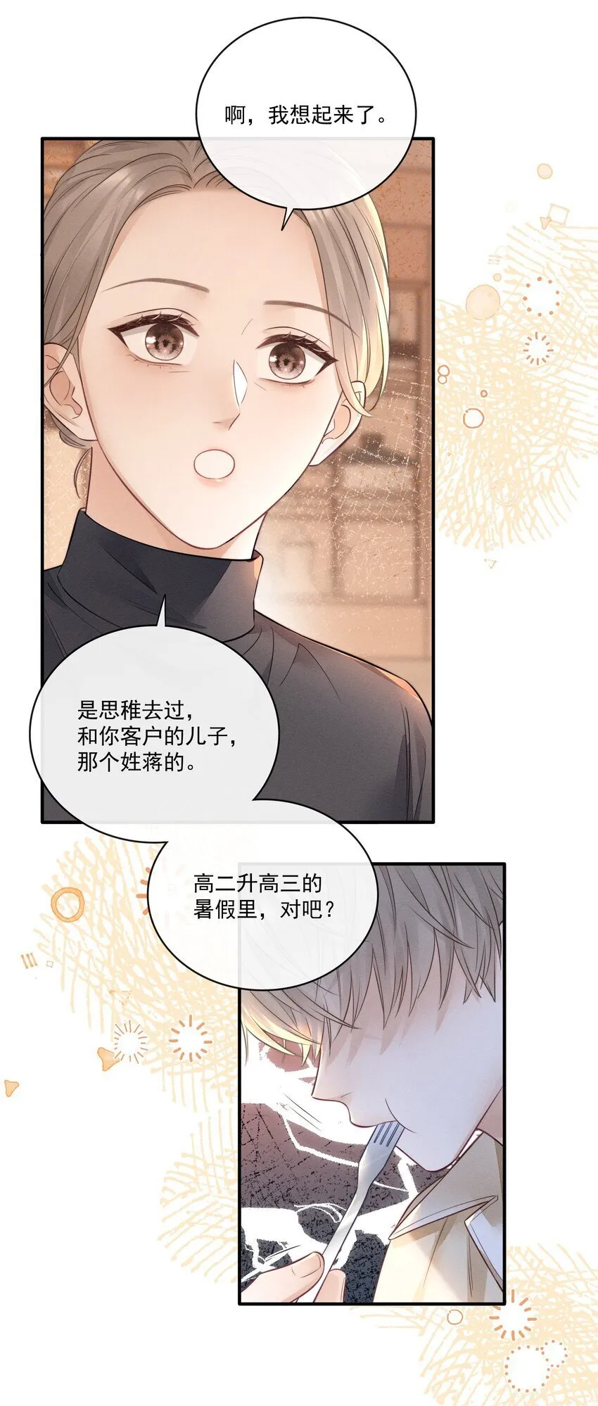 018 碰到了！ 第29页
