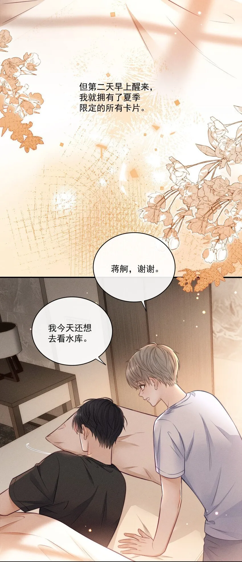 021 要不要出去兜风 第9页