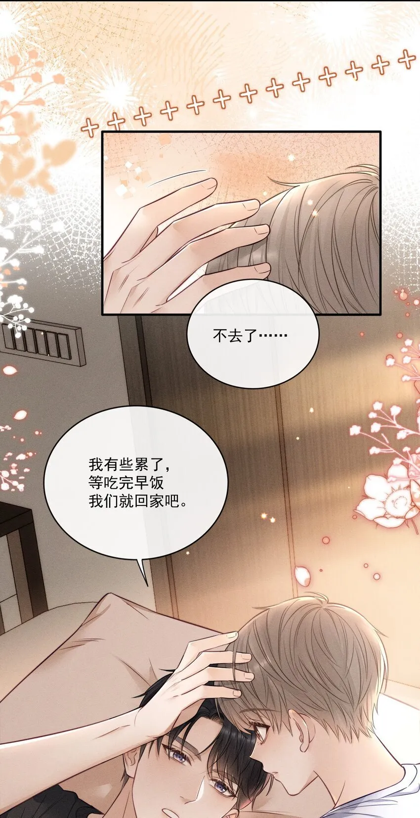 021 要不要出去兜风 第10页