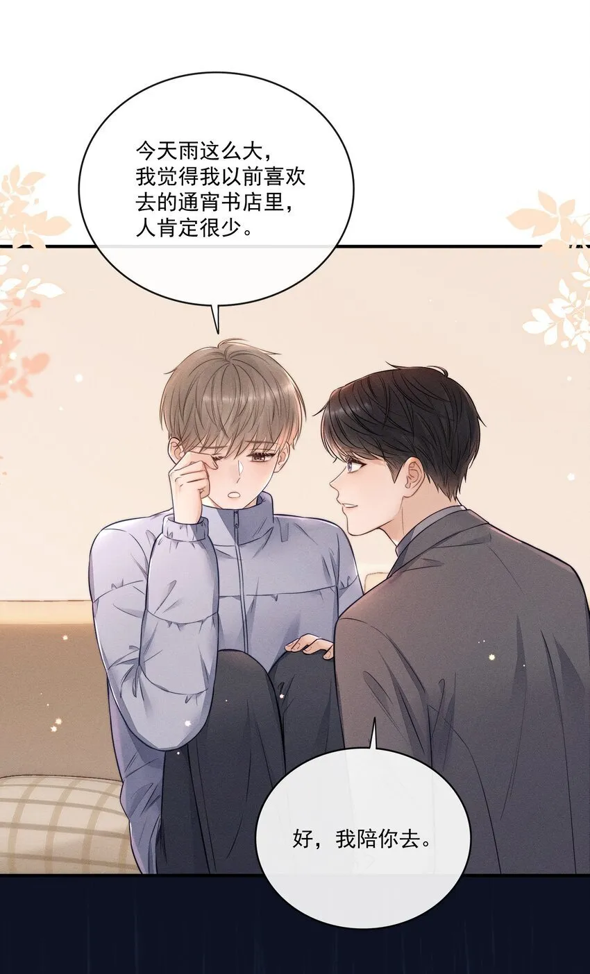 022 你喜欢过我吗？ 第3页