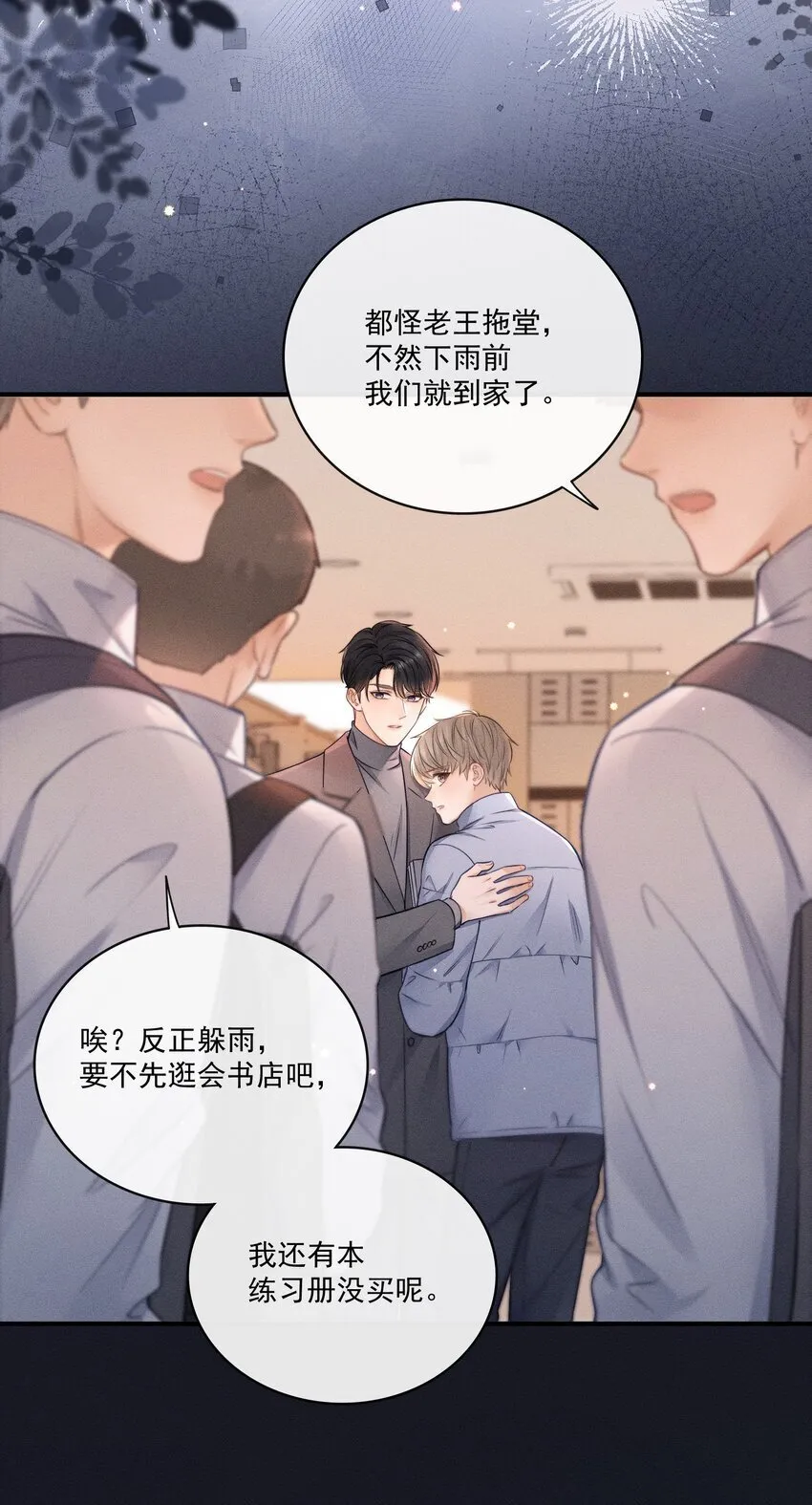 022 你喜欢过我吗？ 第6页