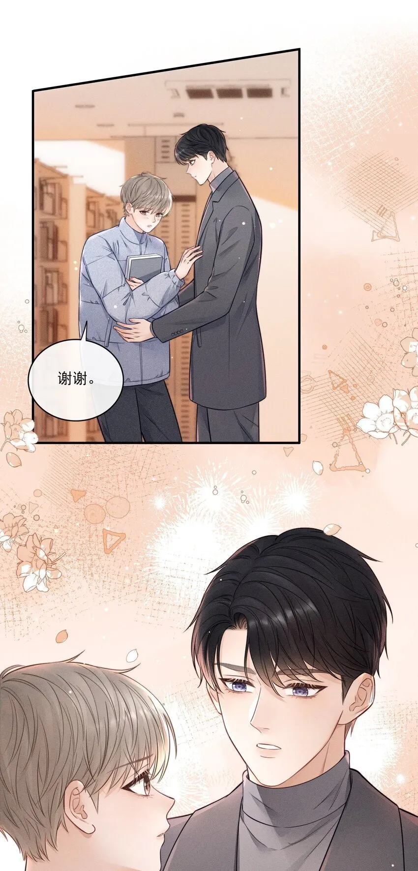 022 你喜欢过我吗？ 第9页