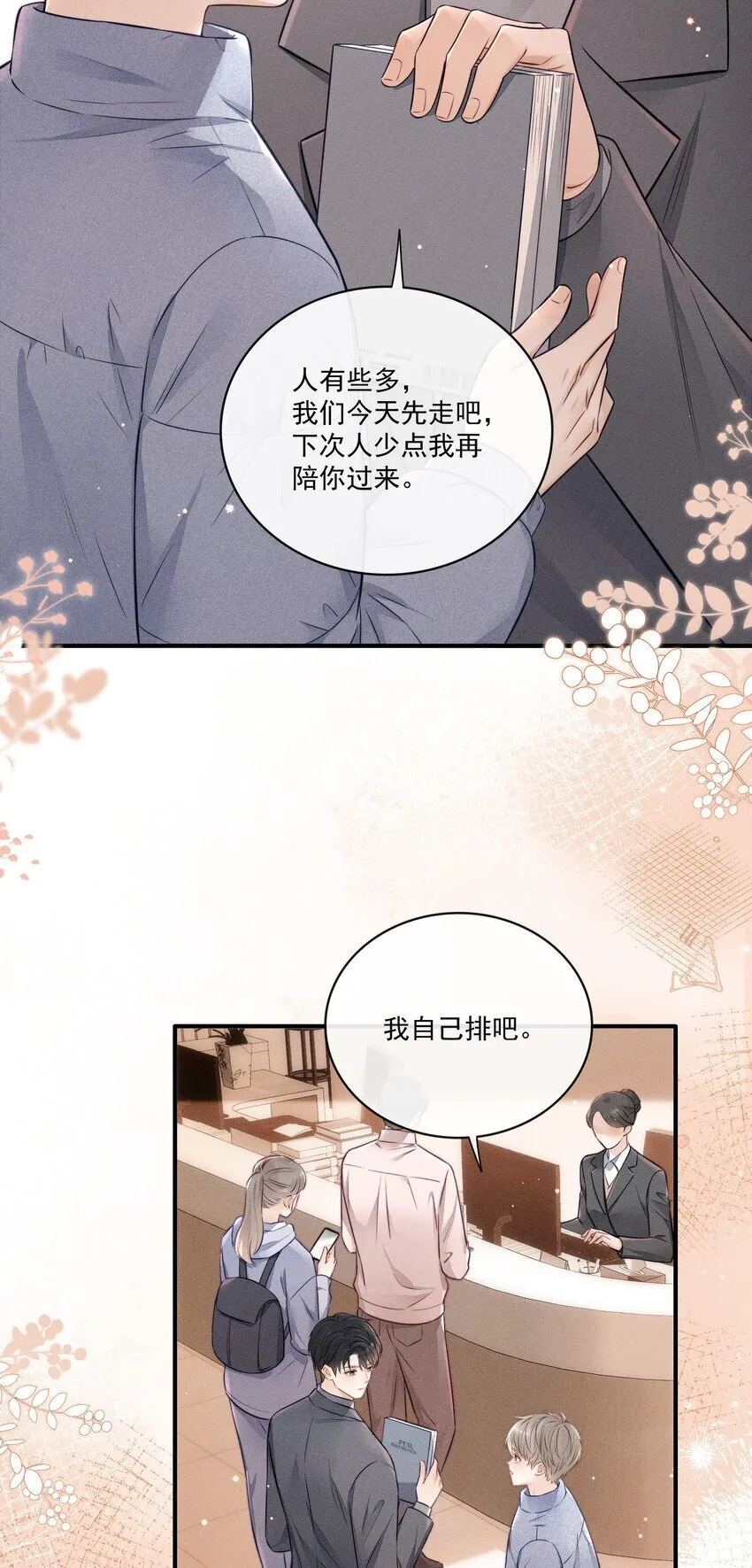022 你喜欢过我吗？ 第10页