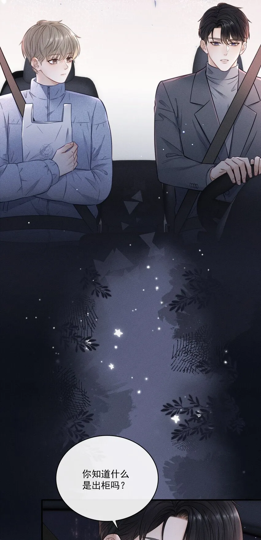 022 你喜欢过我吗？ 第21页