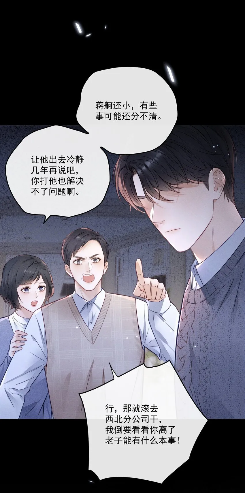 022 你喜欢过我吗？ 第25页