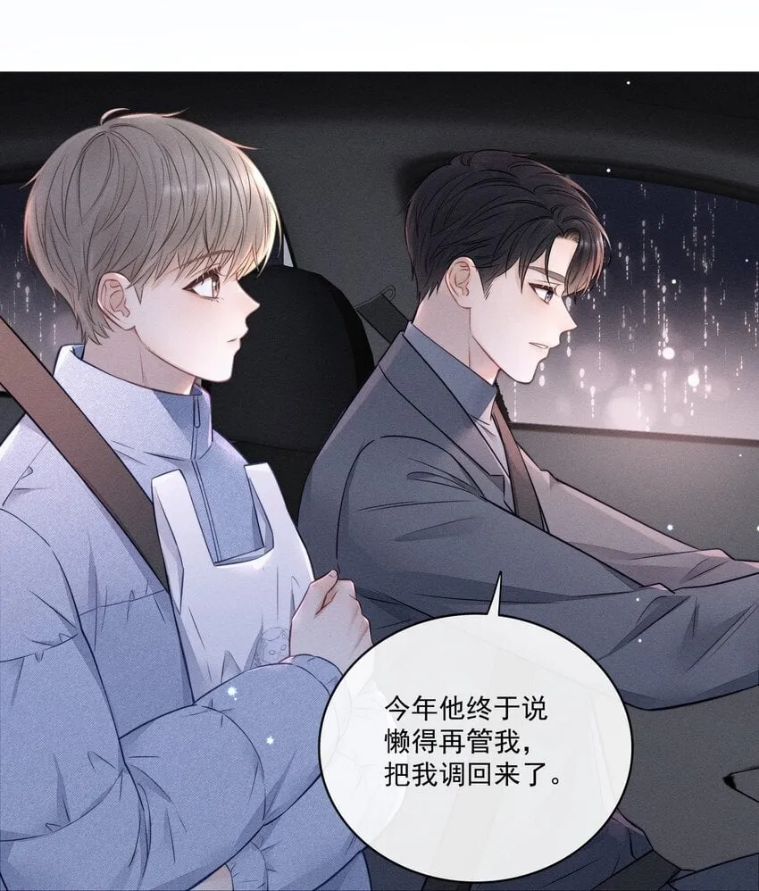 022 你喜欢过我吗？ 第27页