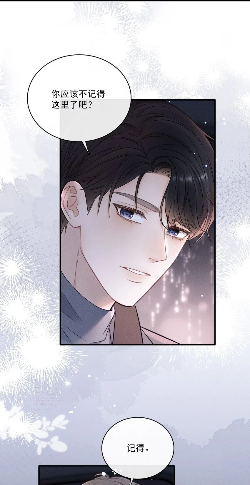 022 你喜欢过我吗？ 第28页
