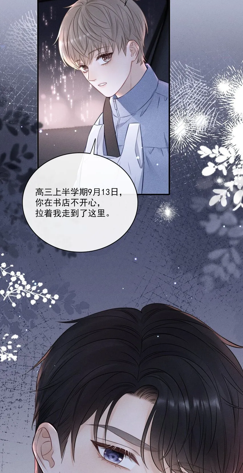 022 你喜欢过我吗？ 第29页