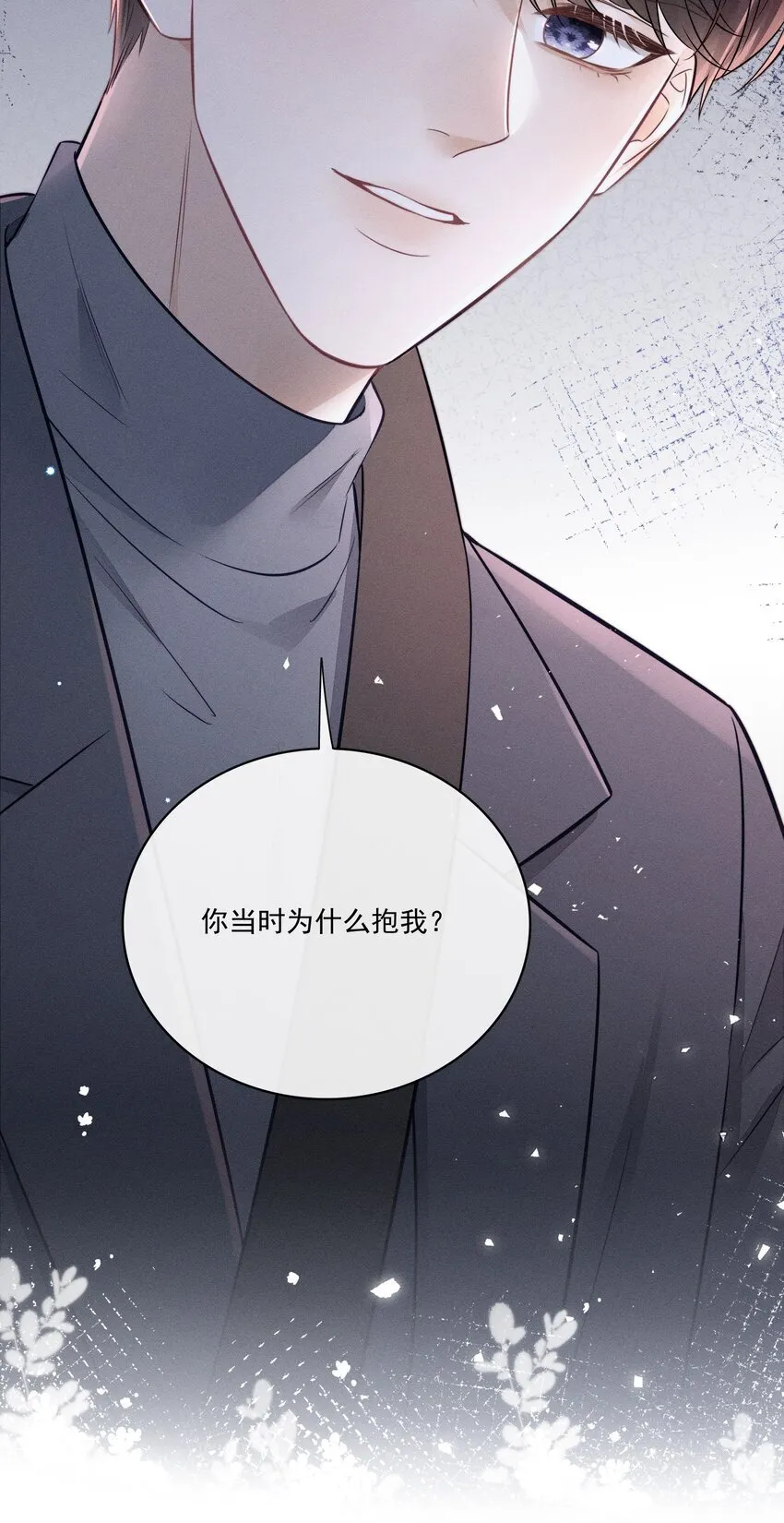 022 你喜欢过我吗？ 第30页