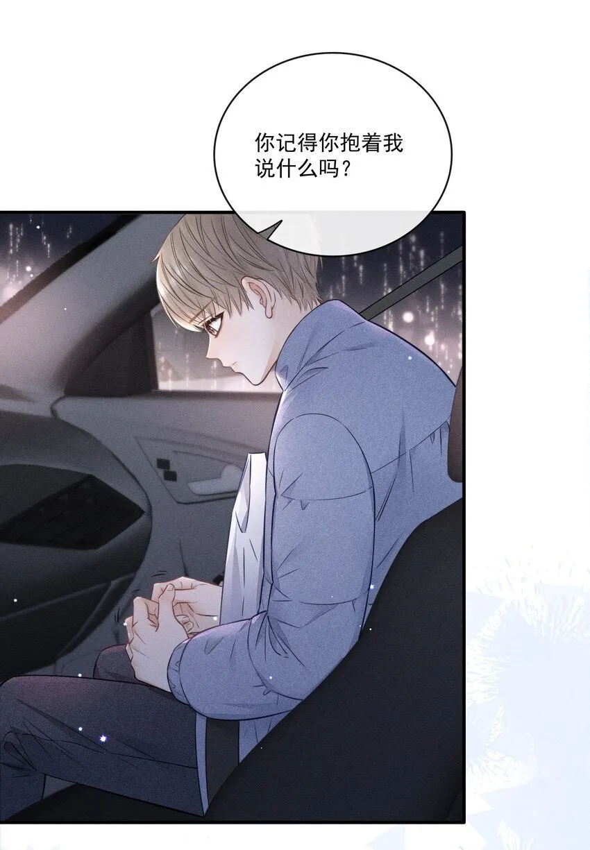 022 你喜欢过我吗？ 第31页