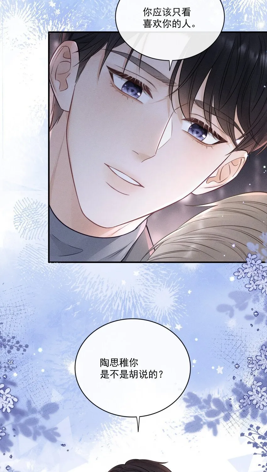 022 你喜欢过我吗？ 第33页