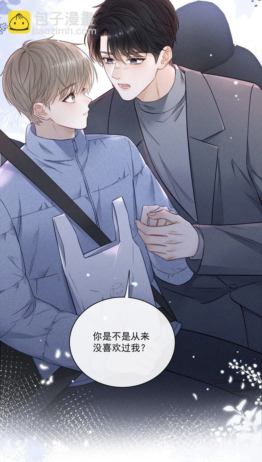 022 你喜欢过我吗？ 第34页