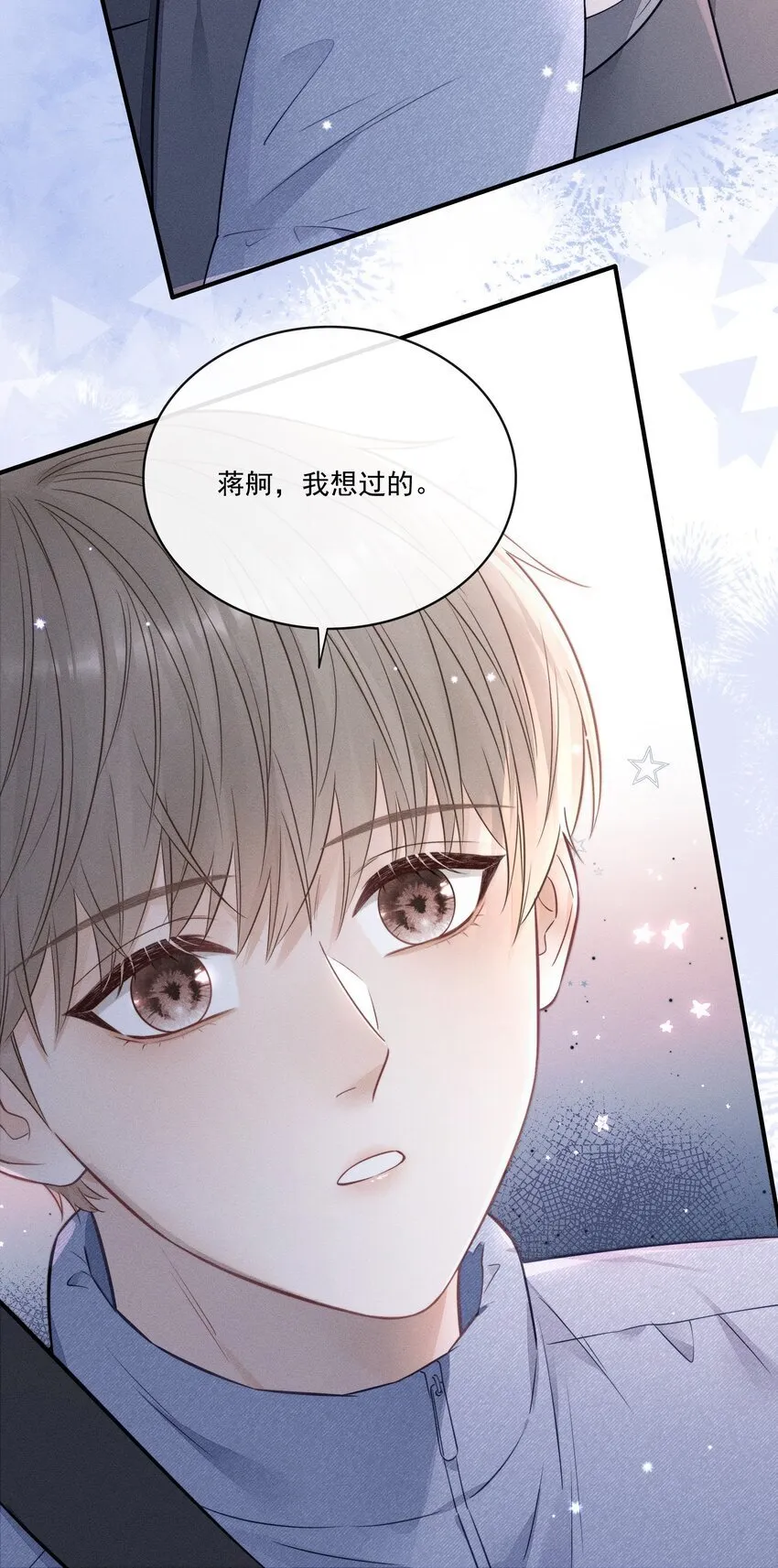 022 你喜欢过我吗？ 第39页