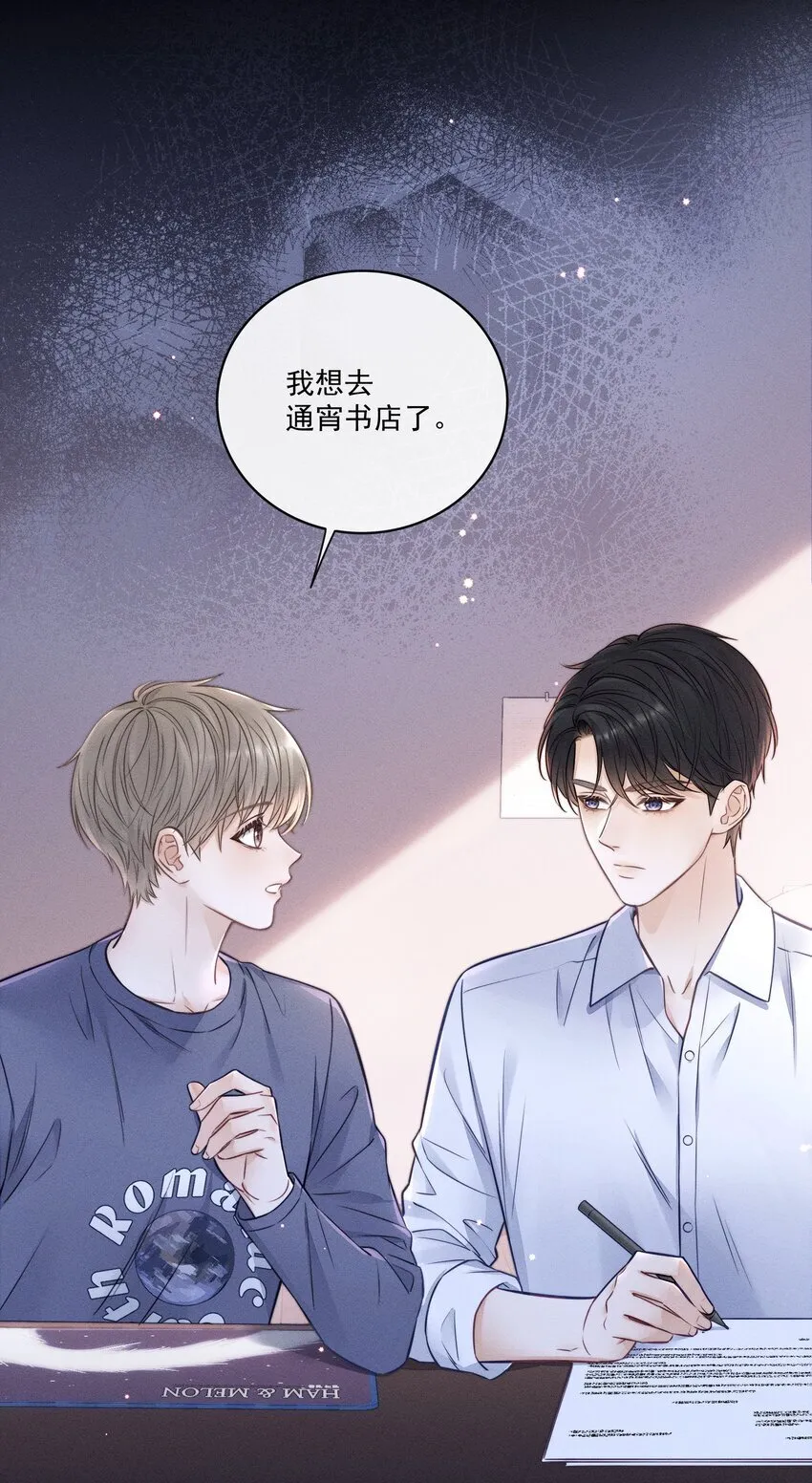 023 你们是什么关系啊？ 第7页