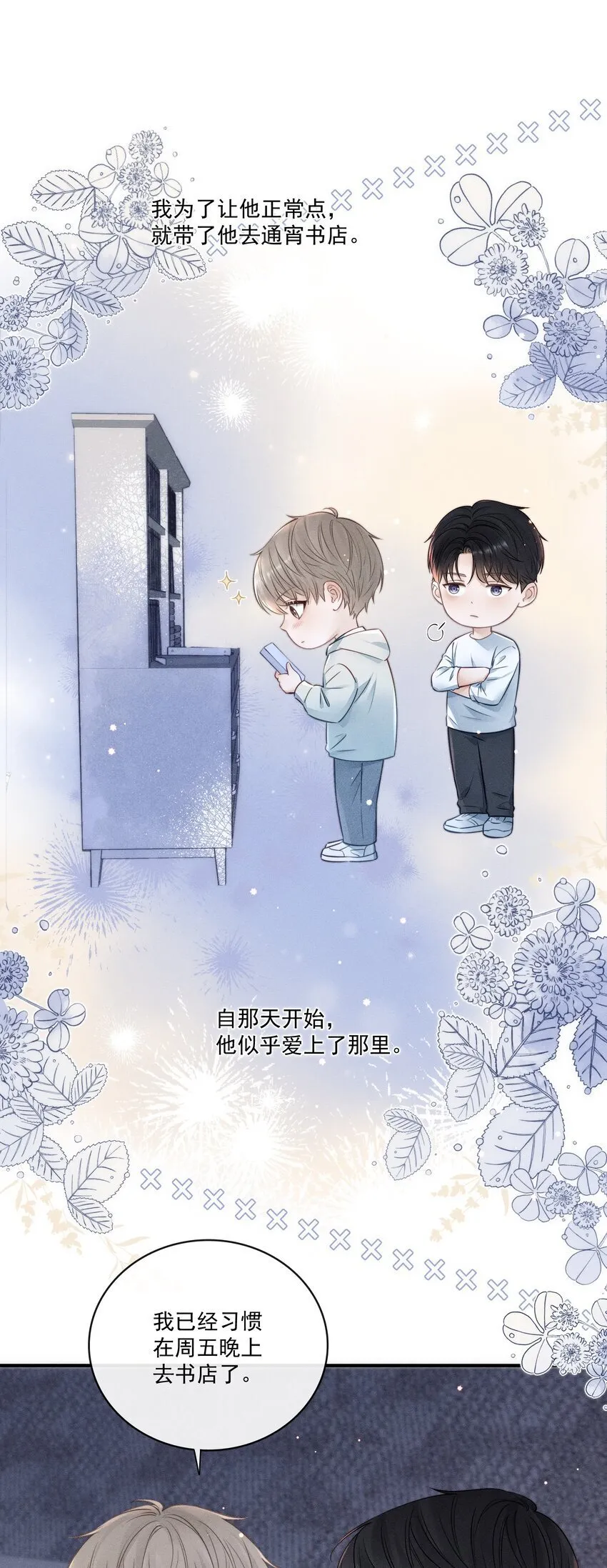 023 你们是什么关系啊？ 第11页