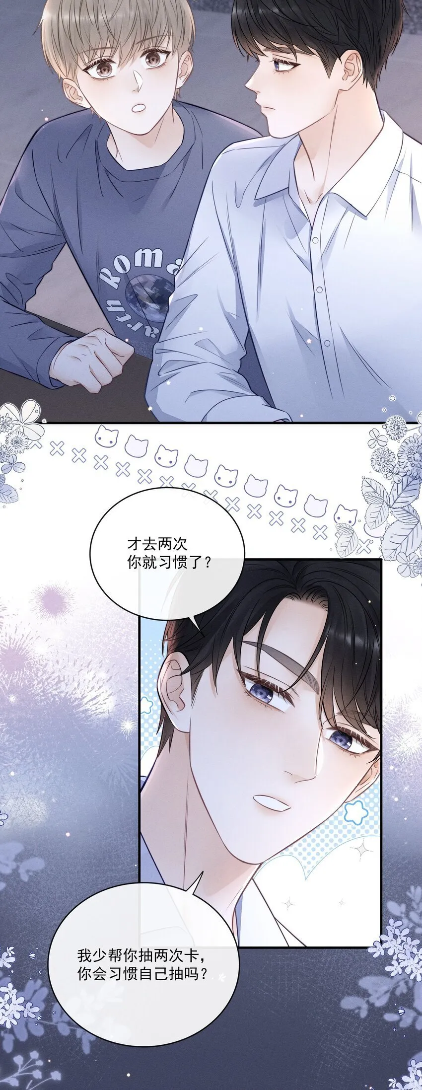 023 你们是什么关系啊？ 第12页