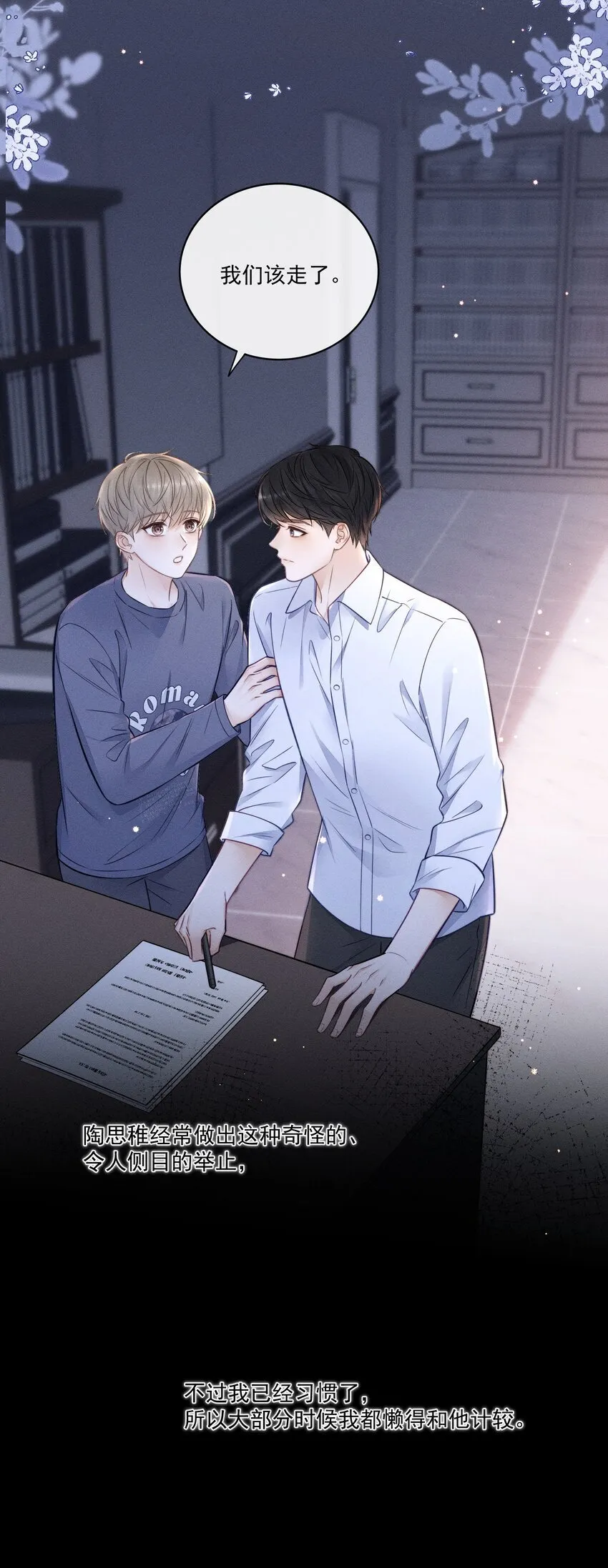 023 你们是什么关系啊？ 第13页