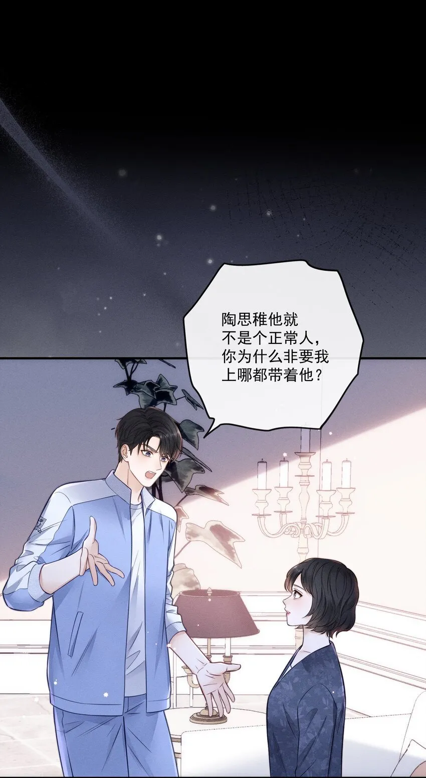 023 你们是什么关系啊？ 第14页