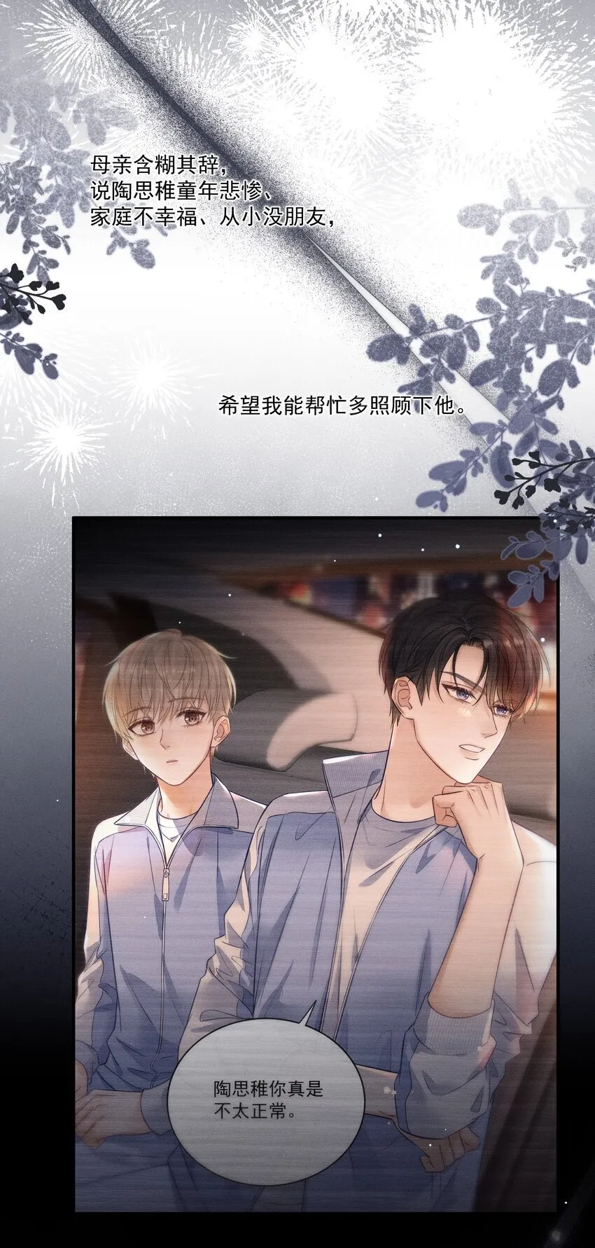 023 你们是什么关系啊？ 第16页