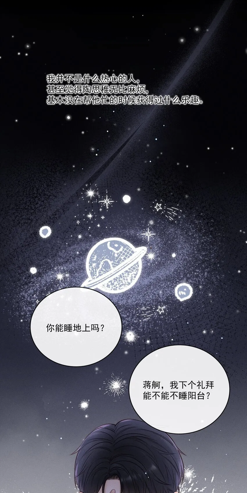 023 你们是什么关系啊？ 第17页