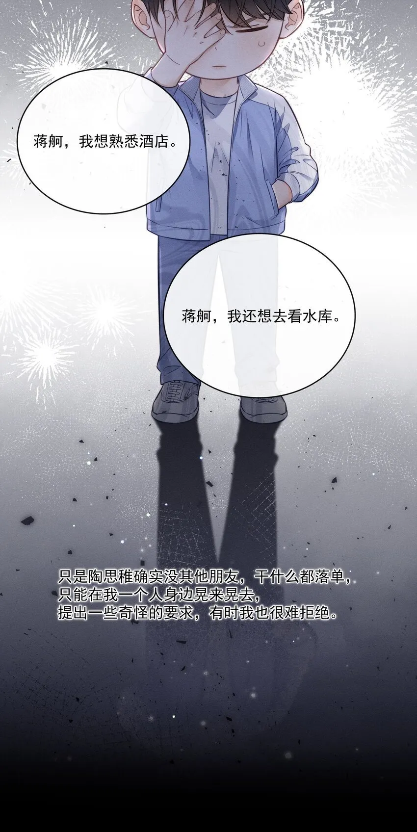 023 你们是什么关系啊？ 第18页