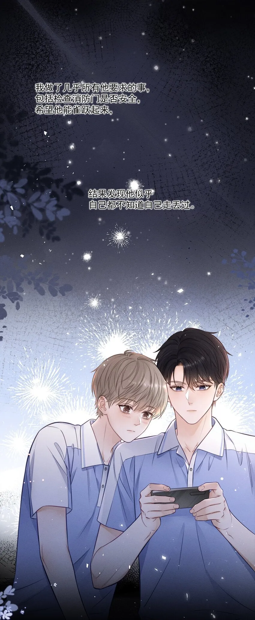 023 你们是什么关系啊？ 第21页