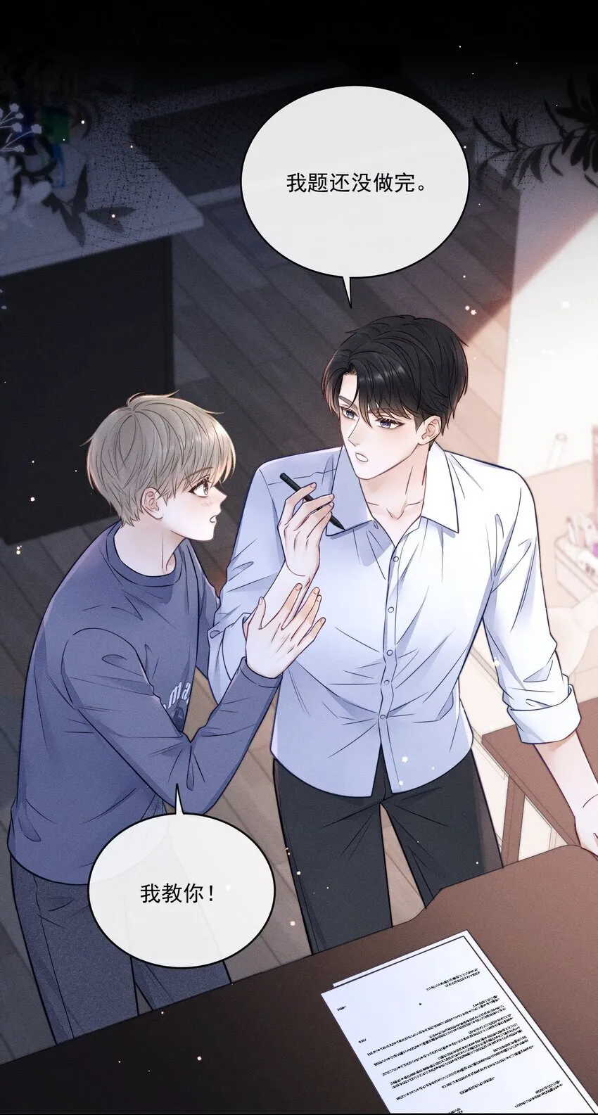 023 你们是什么关系啊？ 第24页
