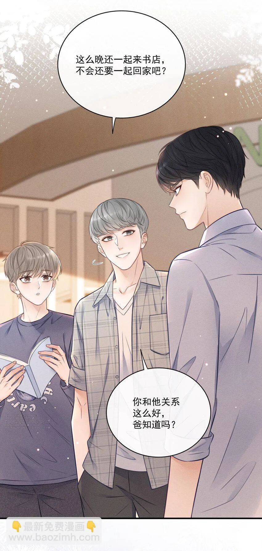 023 你们是什么关系啊？ 第36页