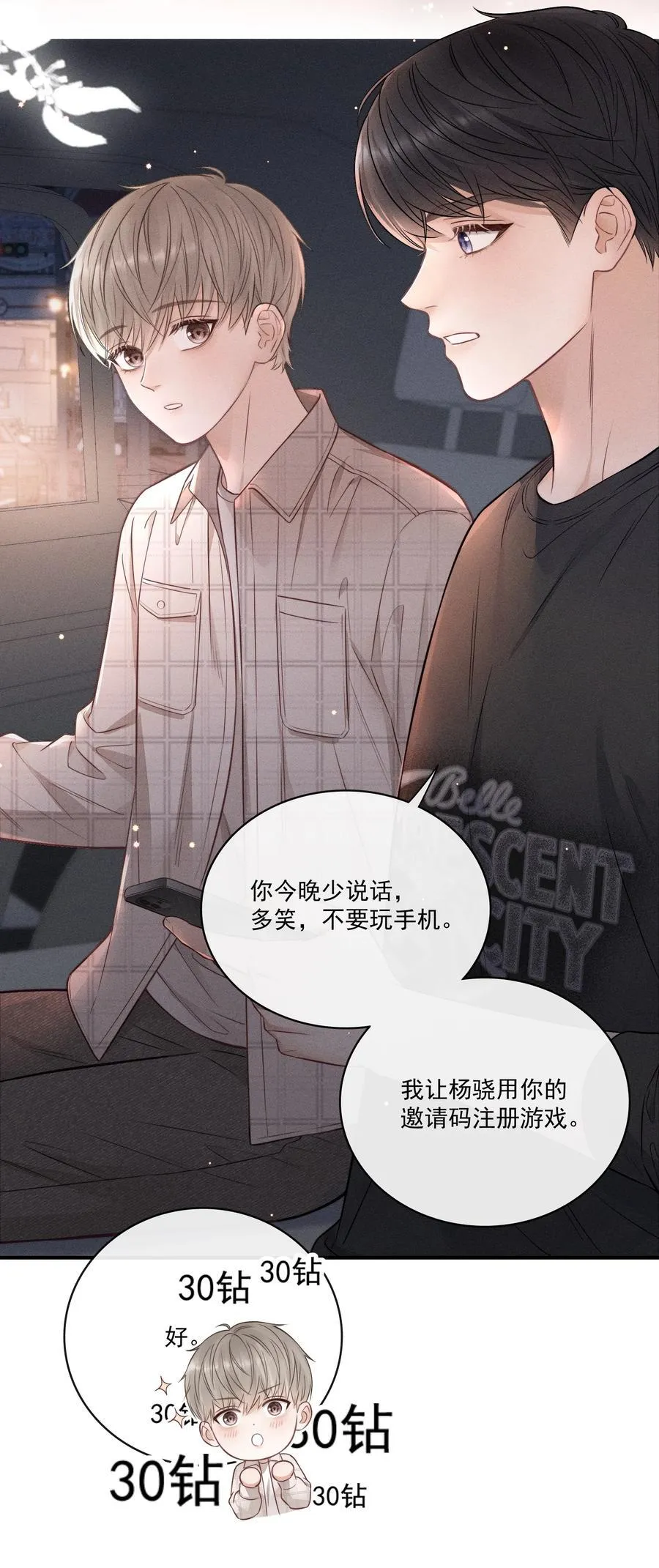 026 别闹！ 第6页