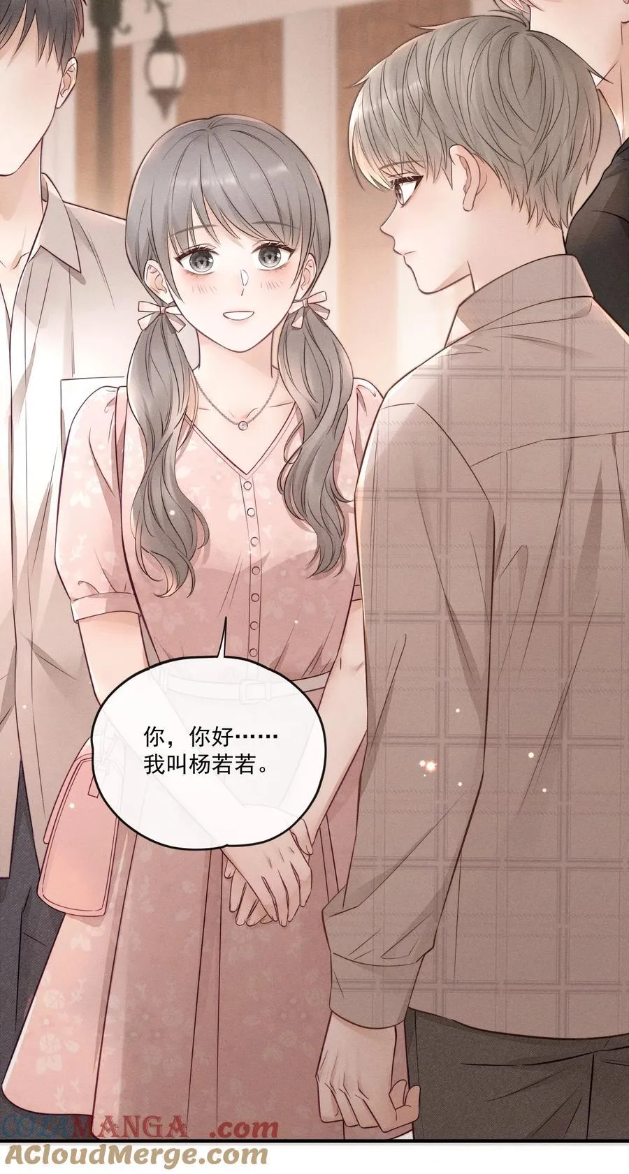 026 别闹！ 第13页