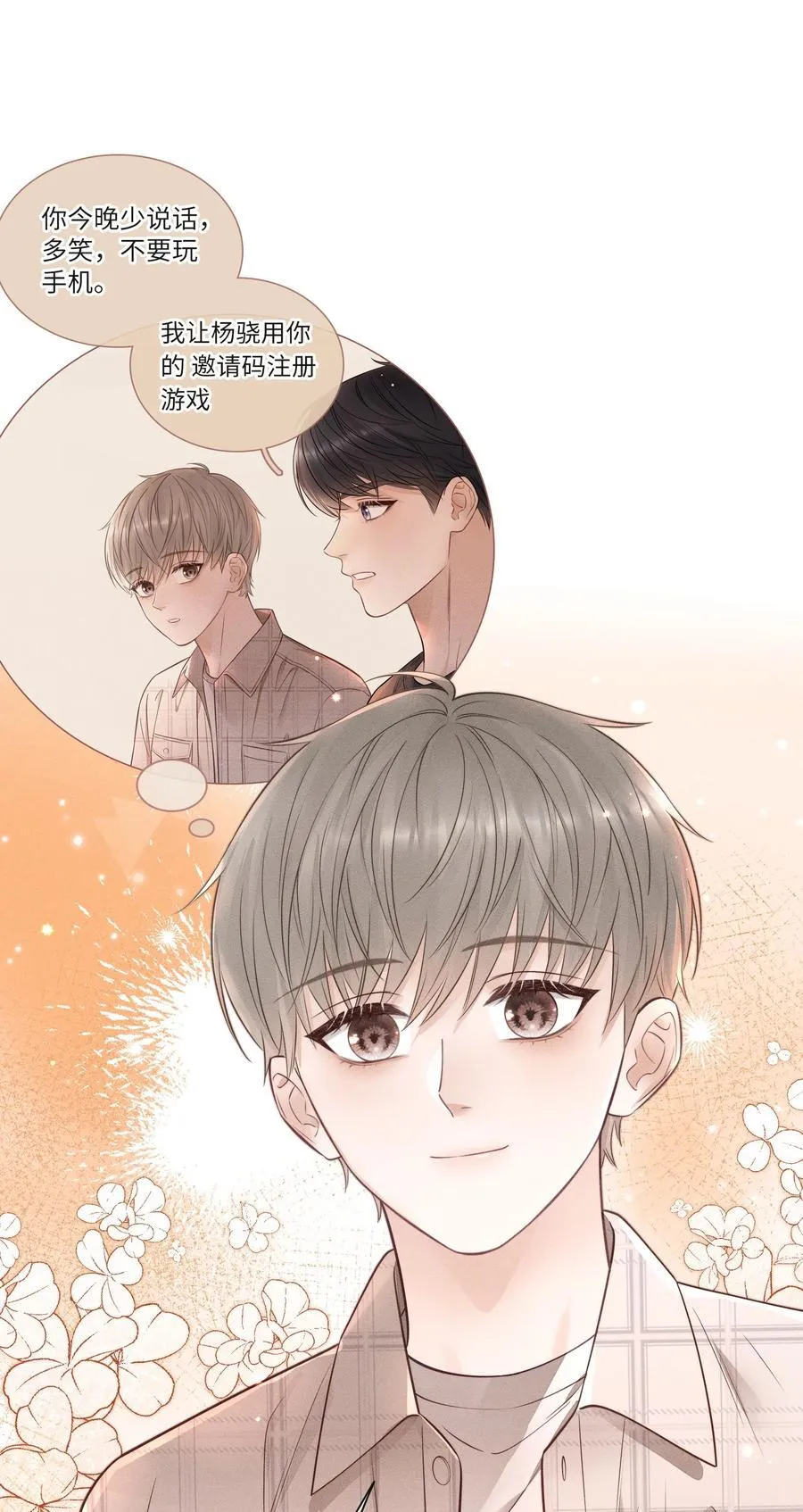 026 别闹！ 第14页