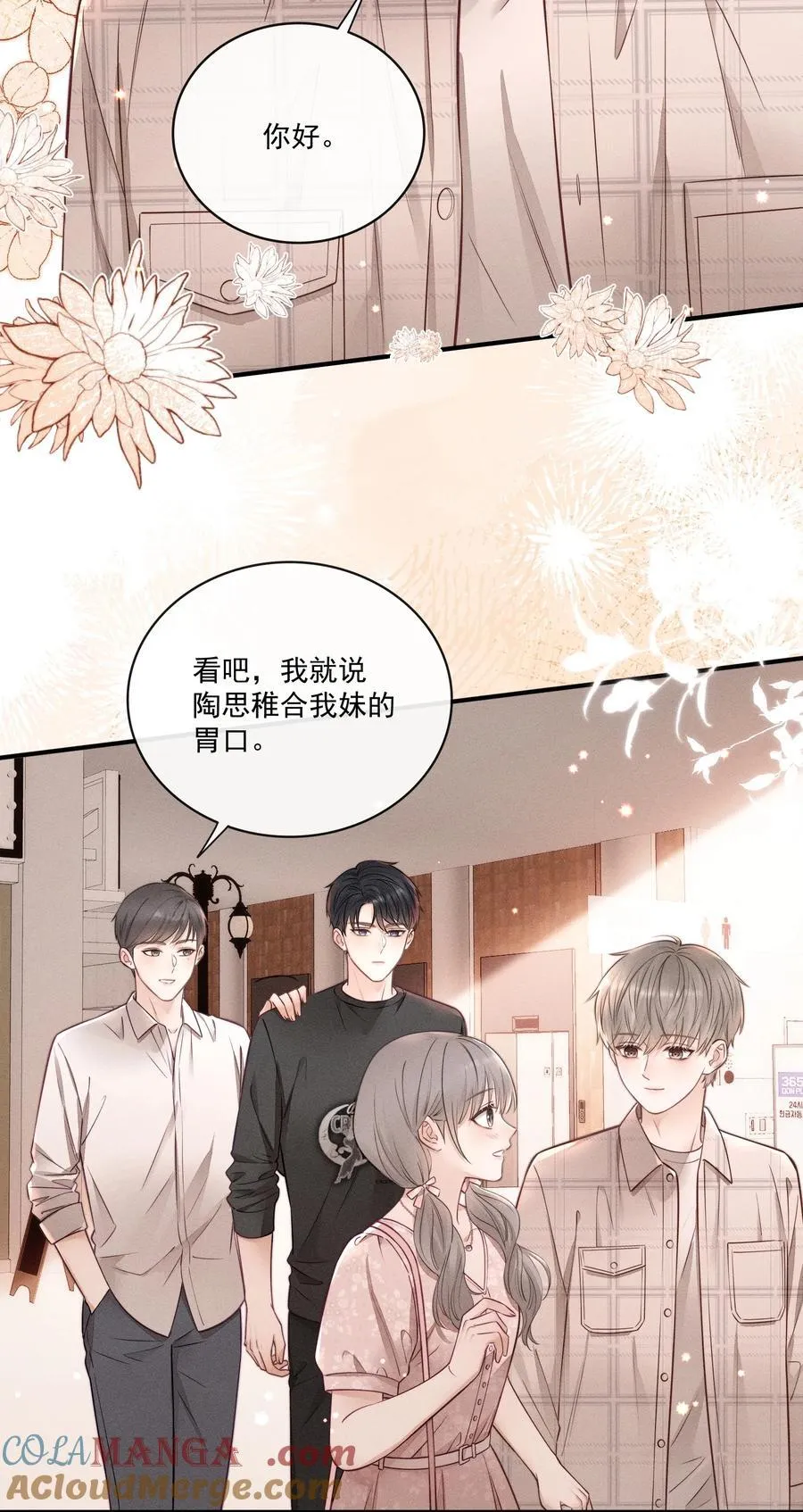 026 别闹！ 第15页