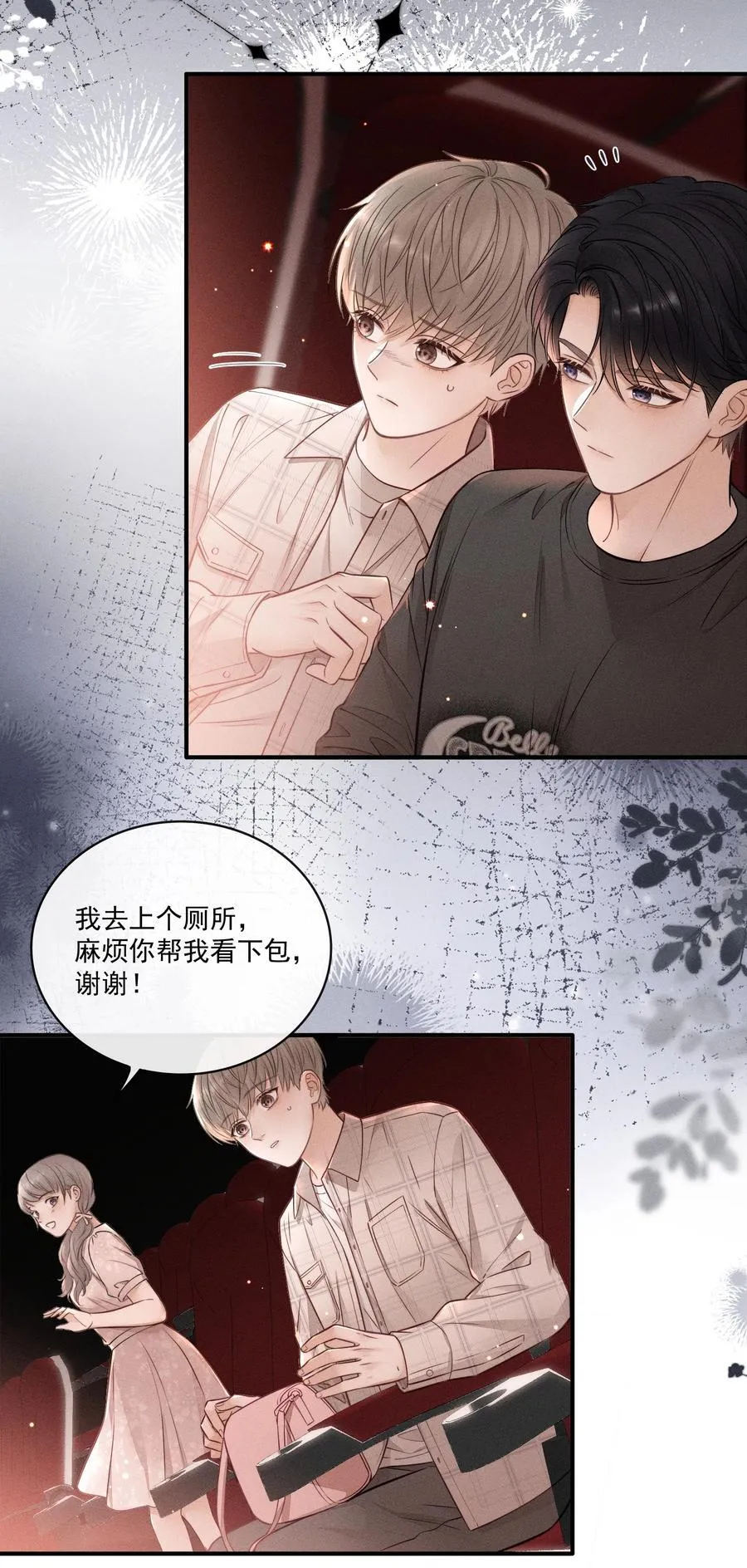 026 别闹！ 第20页