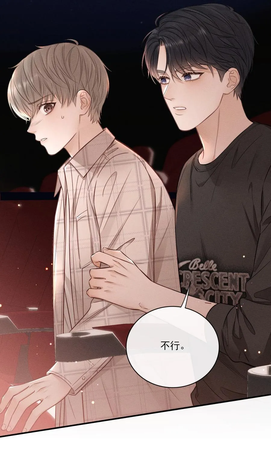 026 别闹！ 第22页
