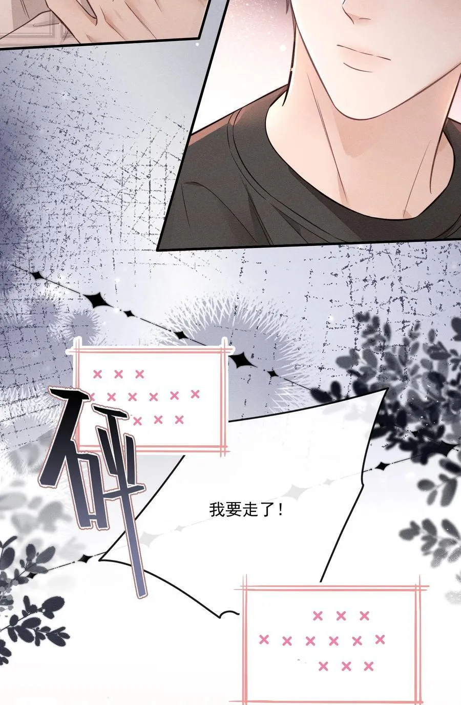 026 别闹！ 第24页