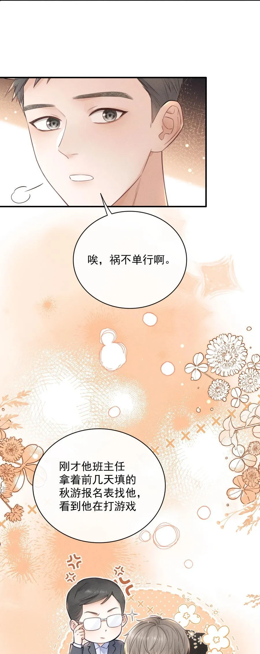 028 我很喜欢！ 第4页